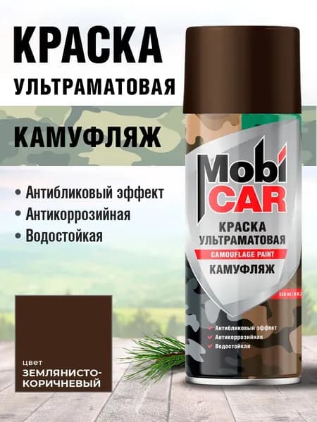Аэрозольная краска камуфляж MobiCAR в баллоне ультраматовая, 520 мл, цвет: Землянисто-коричневый
