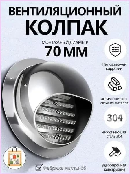 Выход стенной металлический с решеткой и сеткой, 304 нержавеющей стали,D70mm