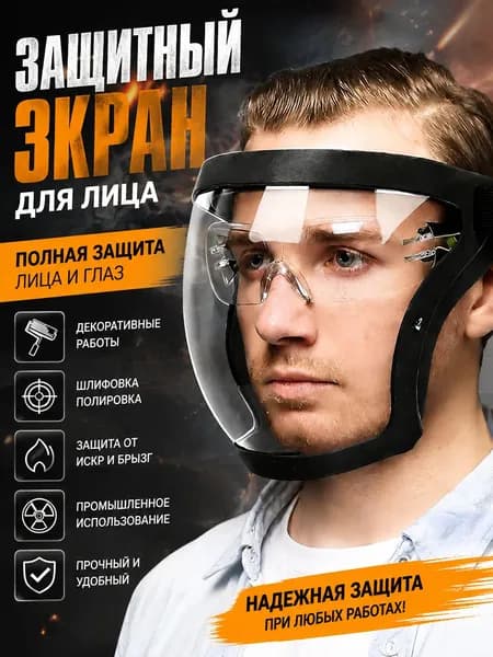 Очки защитные, цвет: Прозрачный, 1 шт.