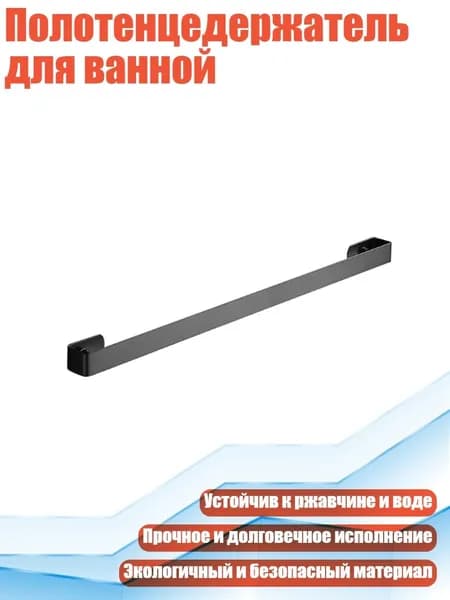 Полотенцедержатель для ванной, Черный - 40