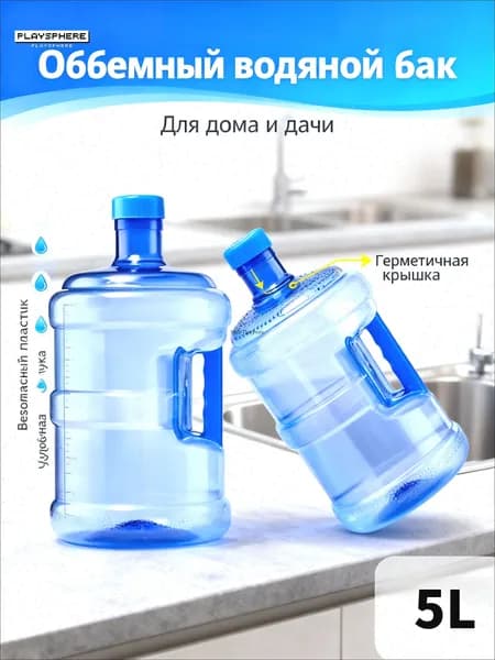 Бочонок, многоразовая бутылка с ручкой (5 литров)