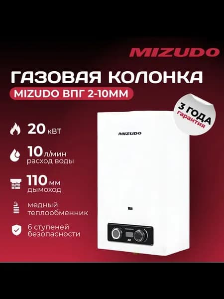 Газовый проточный водонагреватель ВПГ 2-10 мм