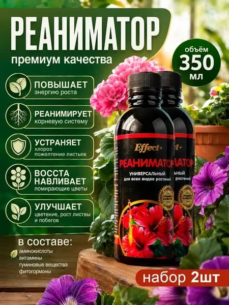 Реаниматор для растений, рассады, цветов удобрение 2шт