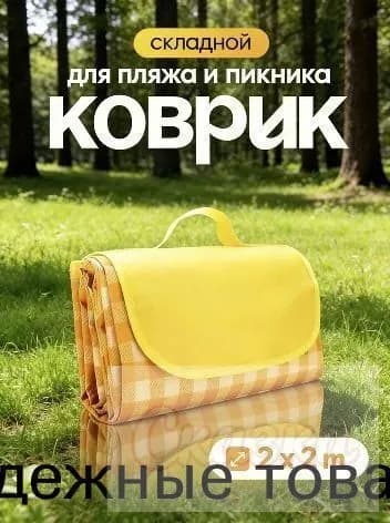 Коврик туристический