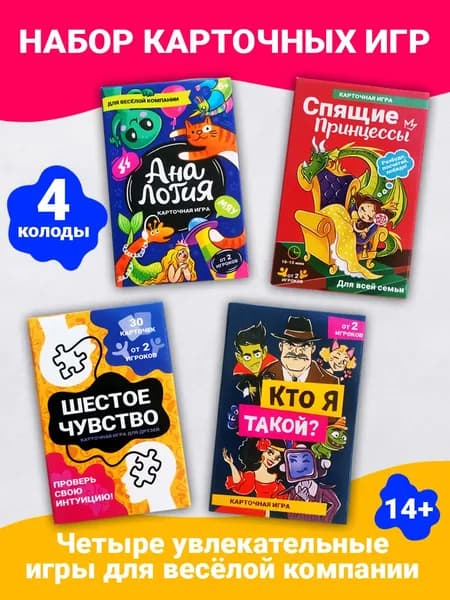 Набор настольных игр для веселой компании