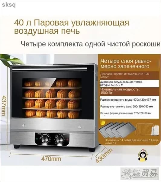 Печь конвекционная , 4 листа для выпечки ,40L