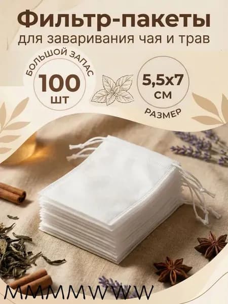 Фильтр для чая 5.5x7 см, 100 шт