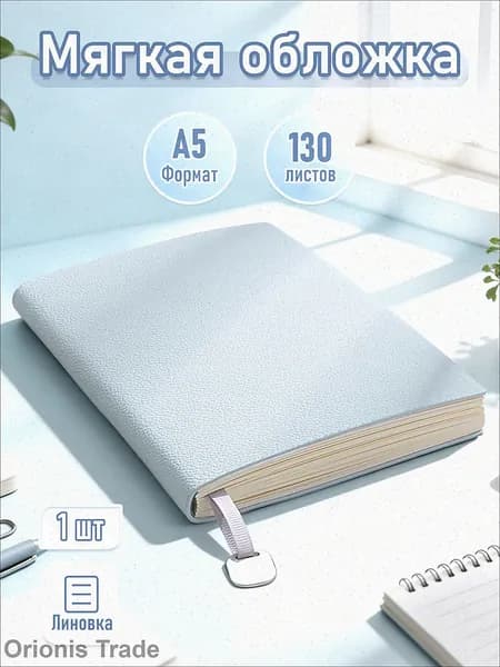 Дневник личный A5, листов: 130