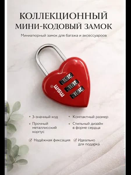 Замок навесной для багажа кодовый