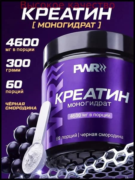Хиты продаж 2026 годаКреатин моногидрат порошок 300 гр со вкусом смородины, creatine