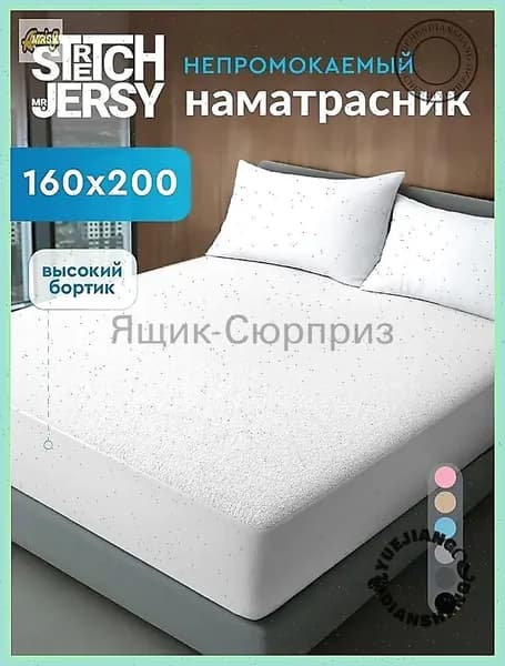 Наматрасник 160x200х27см белый