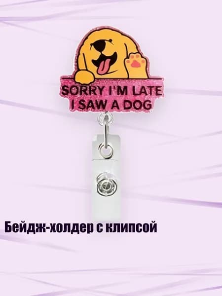 Бейдж-холдер с клипсой, - 19