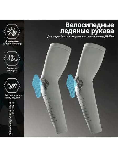 Спортивный компрессионный нарукавник