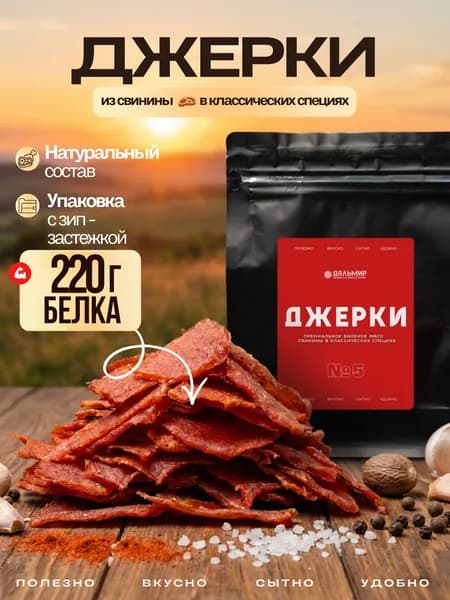 Мясные чипсы из свинины в классических специях 500 г/ Джерки №5 от ДальМир / Суперфуд