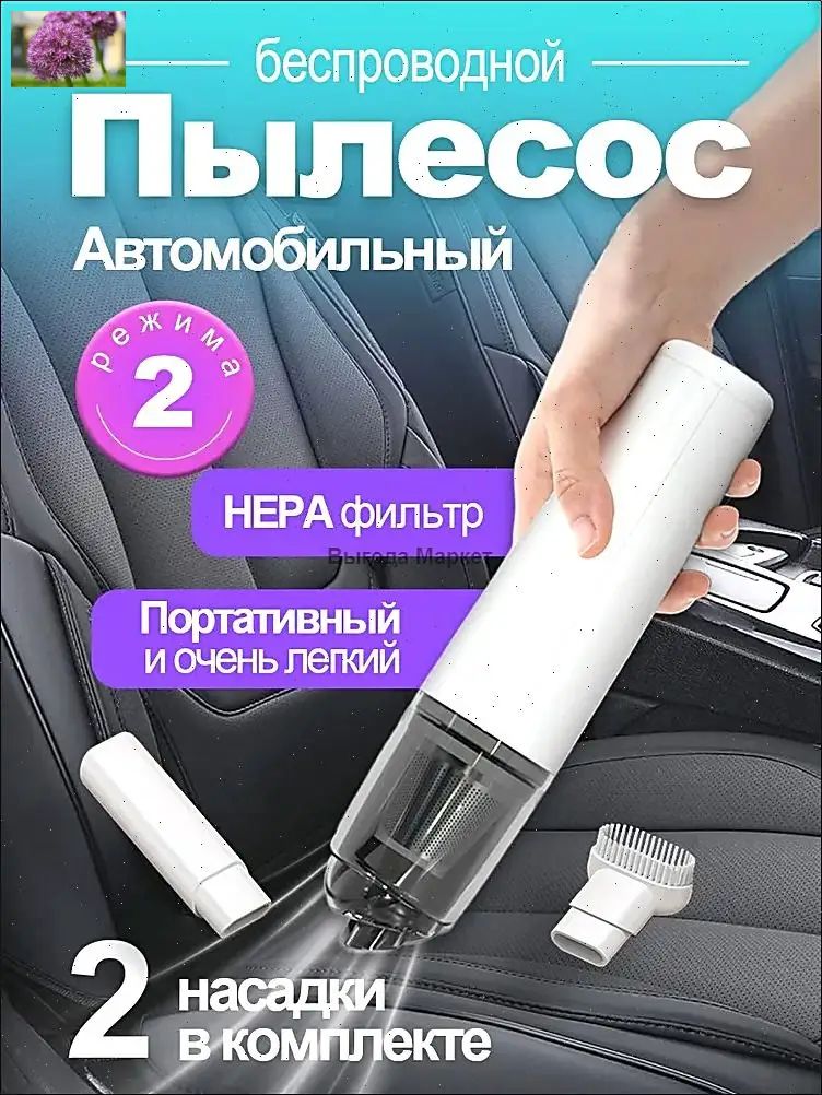 Профессиональный беспроводной автомобильный пылесос Мощность и удобство для безупречной чистоты