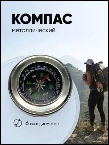 Премиум компас для походов