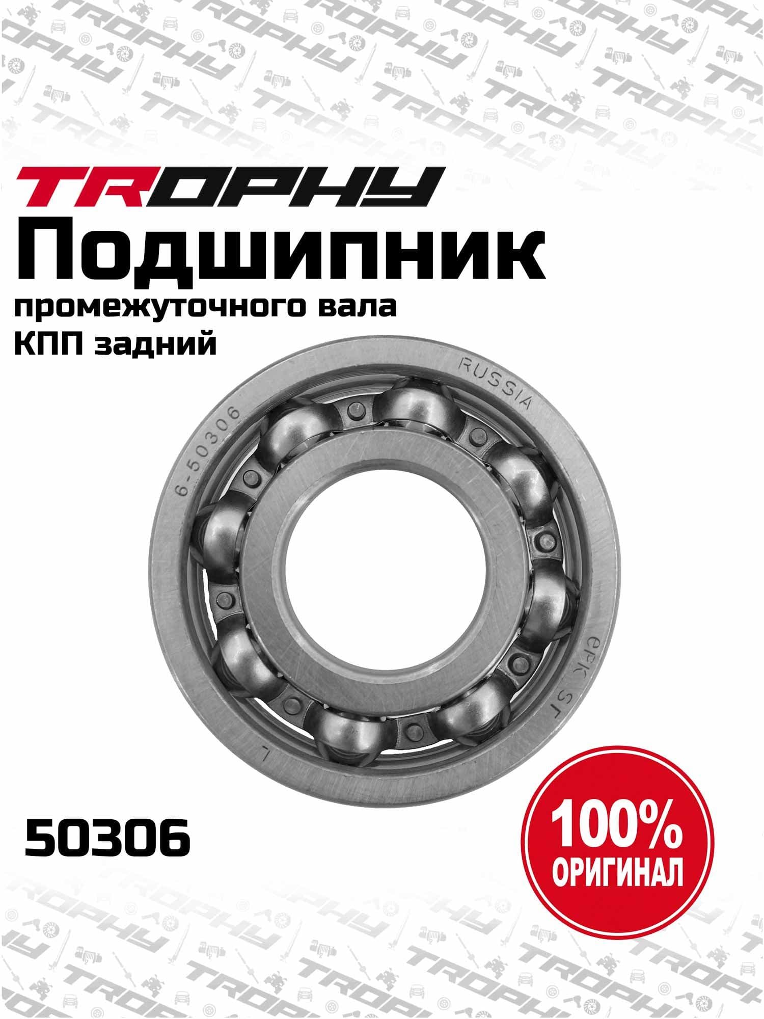 Подшипник 50306 (6306 N) промежуточного вала КПП задний (шариковый, радиальный)