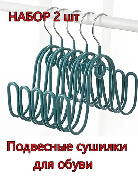 Сушилка для обуви