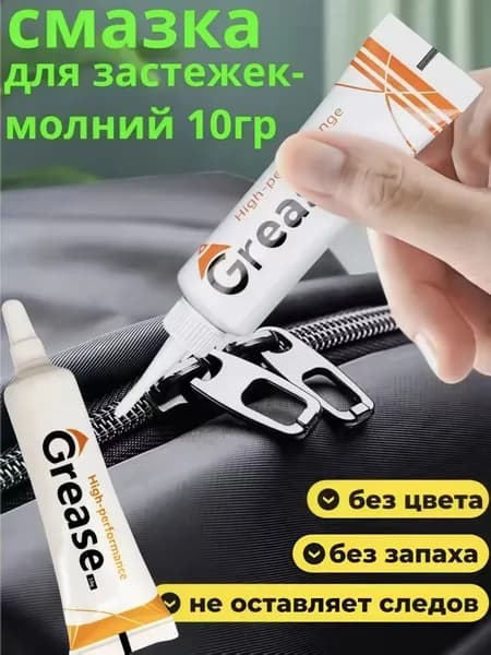Средство для ухода за одеждой Масло-смазка для молний