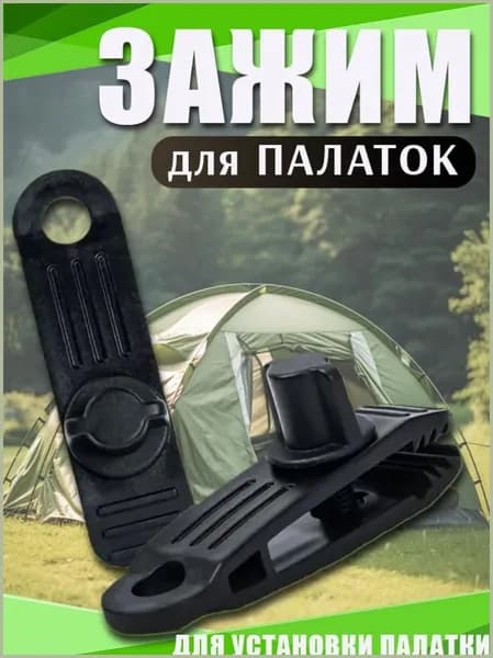 ветрозащитная фиксированная пряжка для тента,Зажим для палатки, Зажимы для тента усиленные,для установки палатки,10 шт
