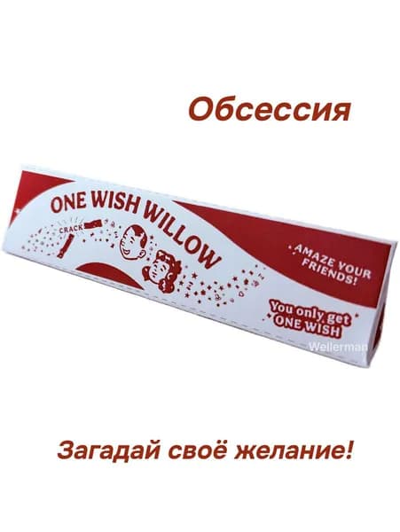 One wish willow волшебная палочка по мотивам фильма "Обсессия" (музыки и эффекта открытия как в фильме нет)