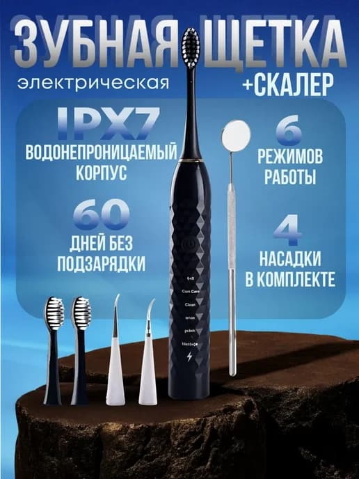 Зубная щетка электрическая Ирригатор ультразвуковой