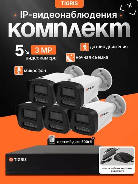 Готовый комплект видеонаблюдения FULL HD с жестким диском на 5 уличных камер IP POE (кабель в комплект не входит)