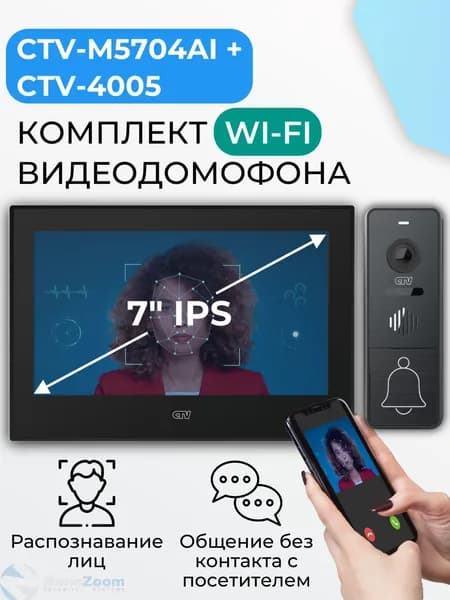 Комплект WiFi видеодомофон для квартиры: монитор 7" CTV-M5704AI (B) + вызывная панель CTV-D4005 (G), для дома или офиса, управление со смартфона, AI-функции, подключение к подъездному домофону