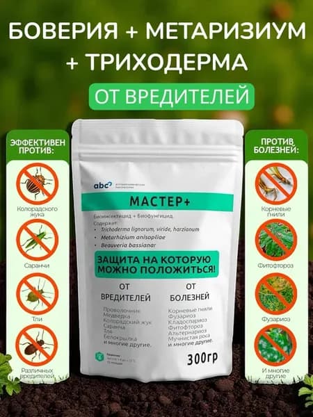 Триходерма и боверия для защиты от вредителей и болезней