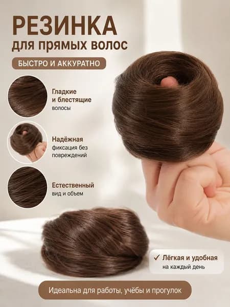 Резинка Для Прямых Волос