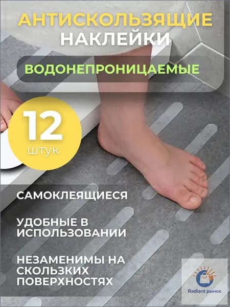Противоскользящая лента 20 мм, 12 шт