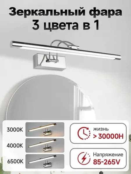 лампы для зеркала 3000-6500K светильник в ванной