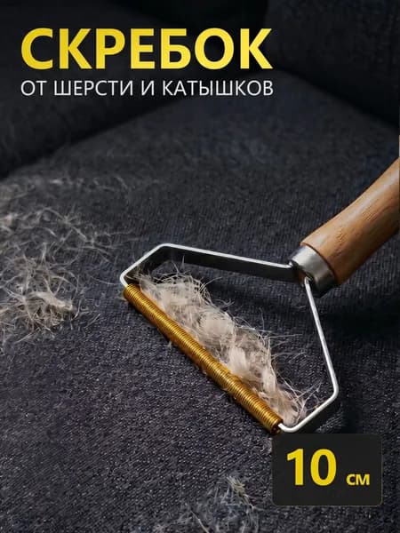 Ролик для чистки одежды 1 шт