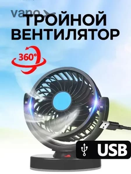 Вентилятор автомобильный, арт. Мощный автомобильный вентилятор 12В вращением на 360, 12 Вт