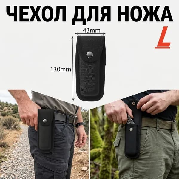 Чехол для ножа, длина 13 см
