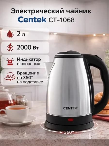 Электрический чайник Centek CT-1068 матовый металл , 2000Вт, 2л