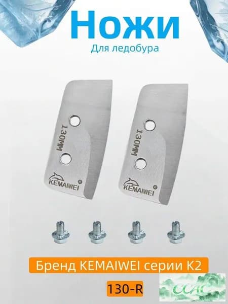 Ножи, заточка для ножей ледобура