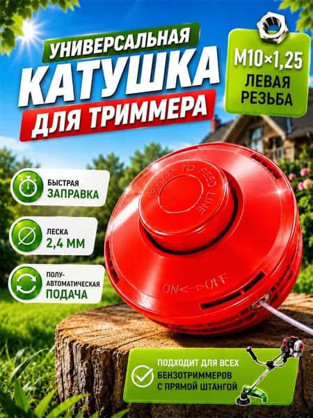 Катушка для триммера
