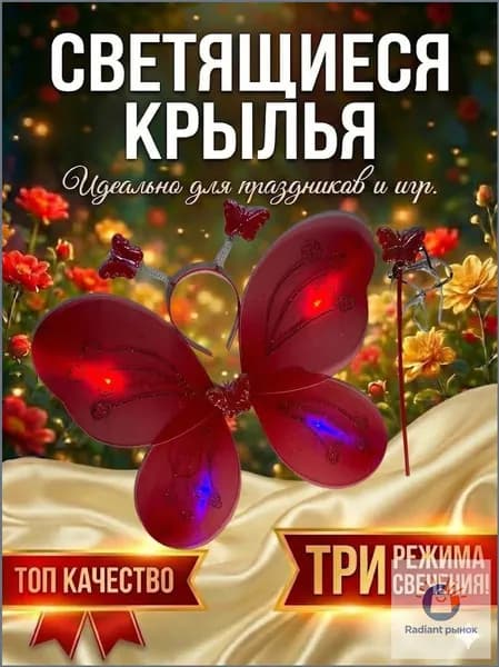 Популярные крылья Феи с подсветкой, красные, карнавальные
