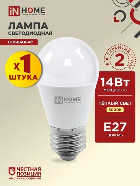 Лампочка светодиодная Е27 шар 14W теплый свет 3000К 1330Лм IN HOME
