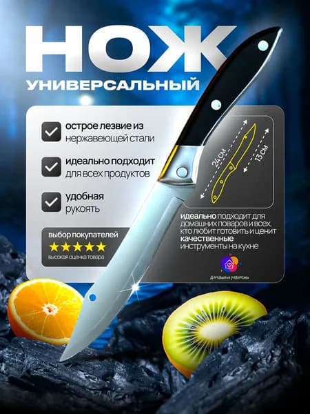 Нож кухонный универсальный 13 см, ножи кухонные из нержавеющей стали, острый нож для мяса, рыбы, овощей и фруктов
