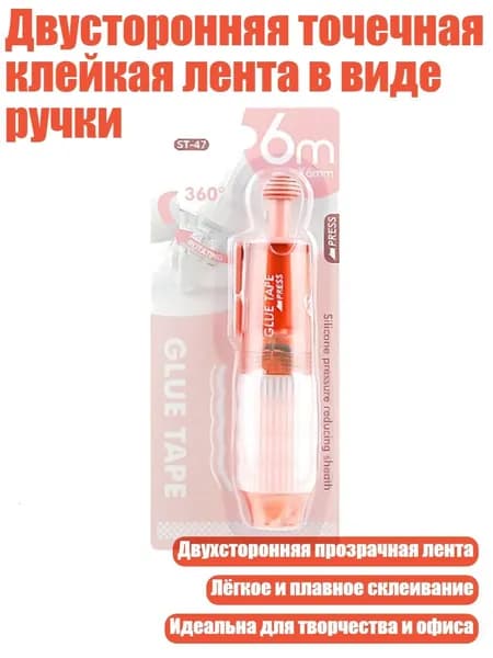 Двусторонняя точечная клейкая лента в виде ручки, Розовый