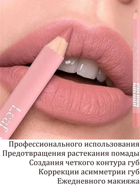 LEAF P0EM Карандаш для губ, матовый, насыщенный цвет