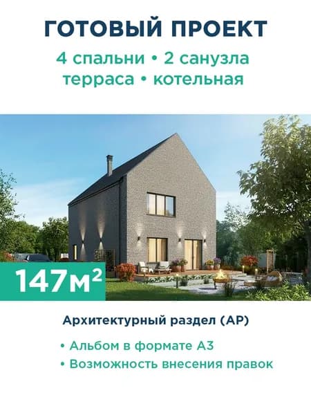 Проект двухэтажного дома 147 м в стиле барнхаус с тёмным фасадом и террасой 512-147-2 АР
