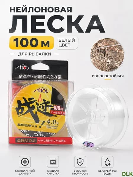 Монофильная леска для рыбалки, размотка: 100 м, толщина: 0.235 мм