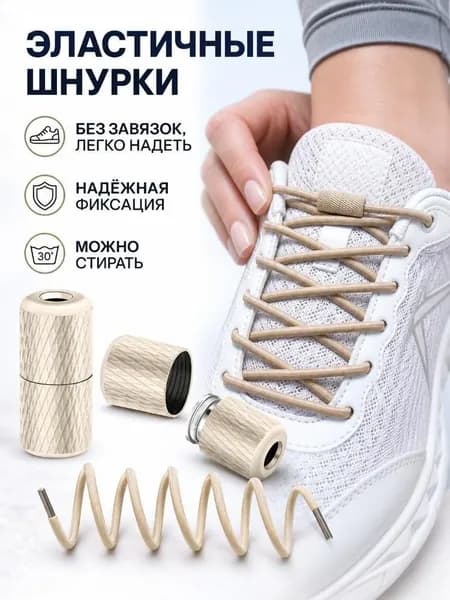 Фиксаторы для шнурков 1 шт