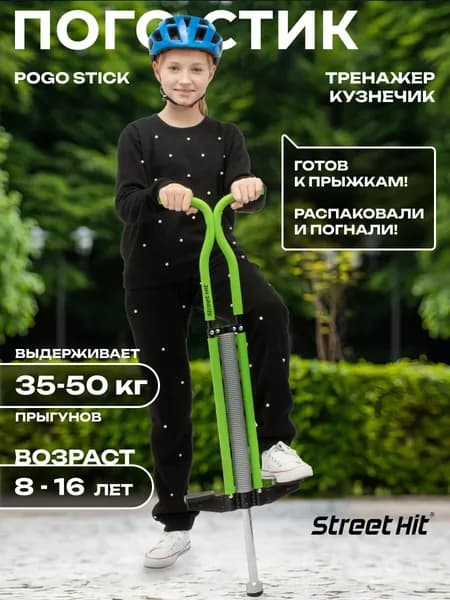 Тренажер-кузнечик Street Hit Maxi до 50 кг, зеленый