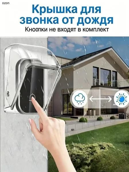 Аксессуары для звонков 1дБ