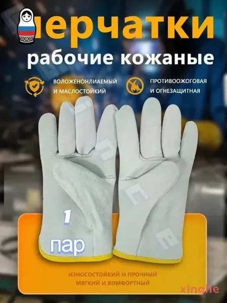 Перчатки/рукавицы защитные