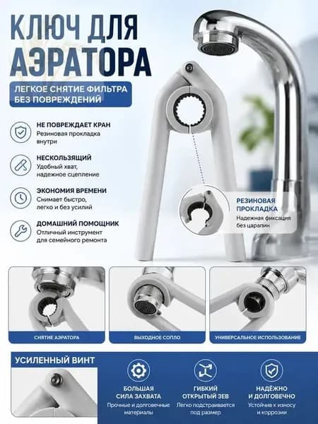 Ключ для установки смесителя и раковины с двойной головкой для водопроводных труб